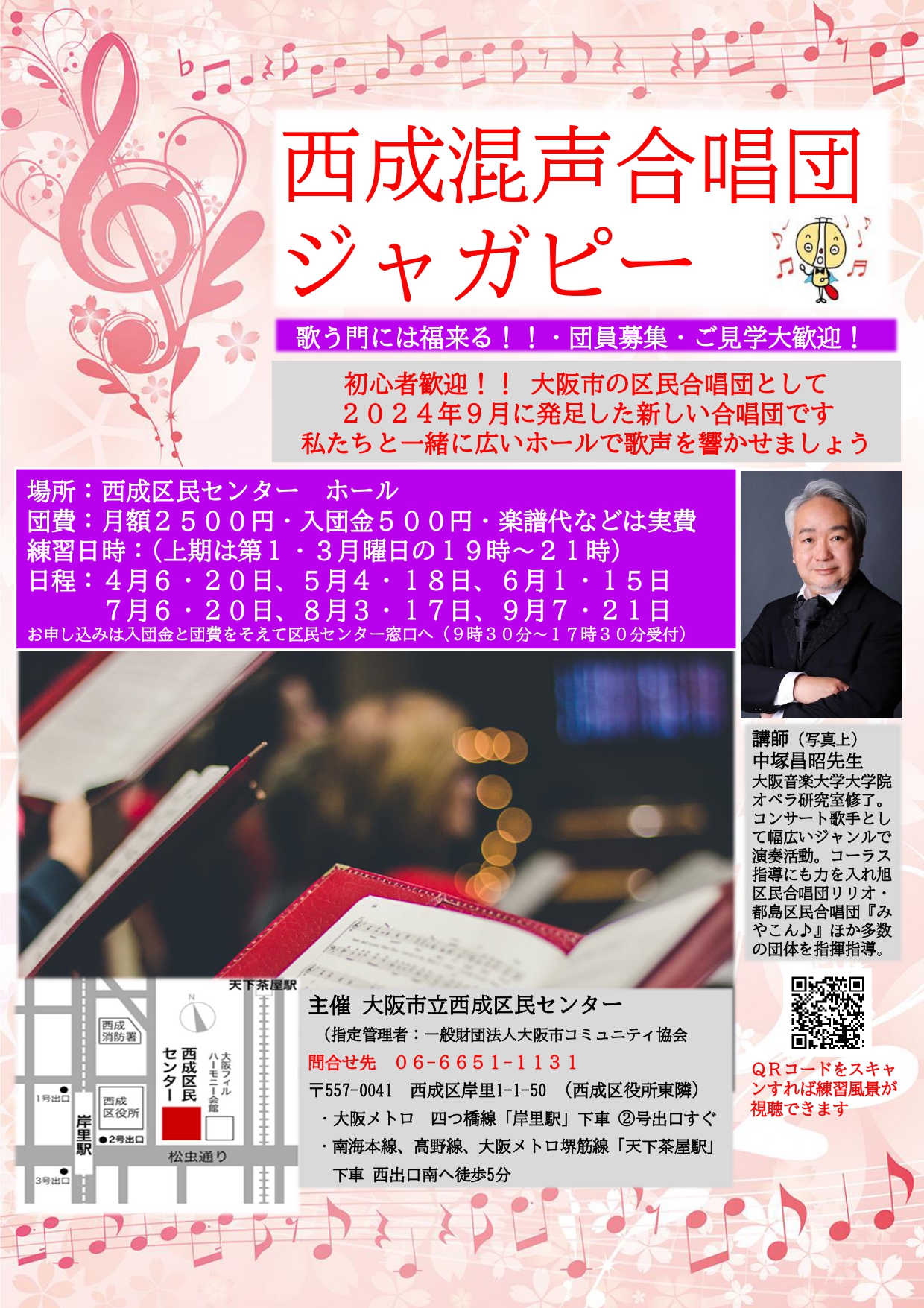 西成混声合唱団　団員募集