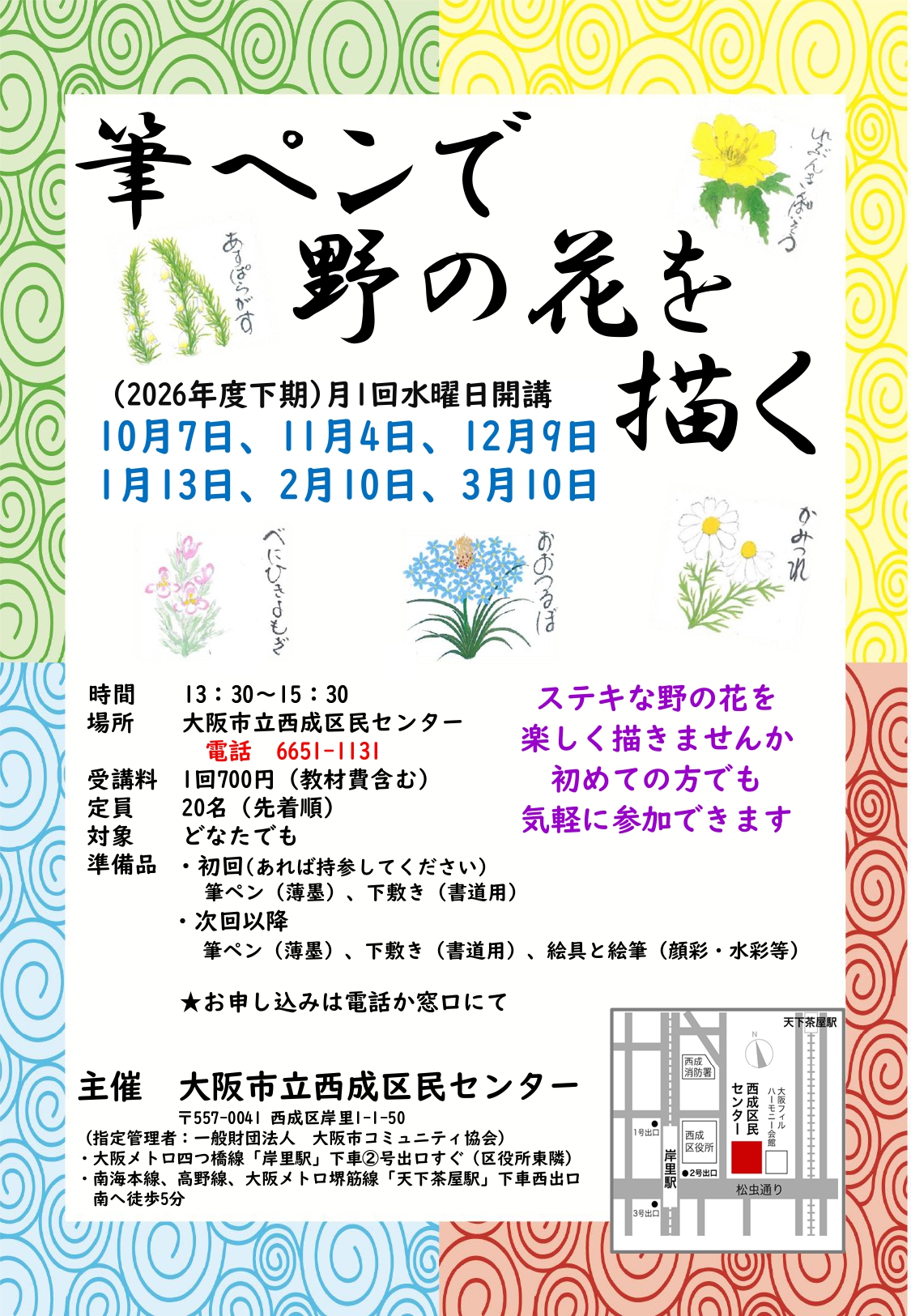 筆ペンで野の花を描く(2026年下期)