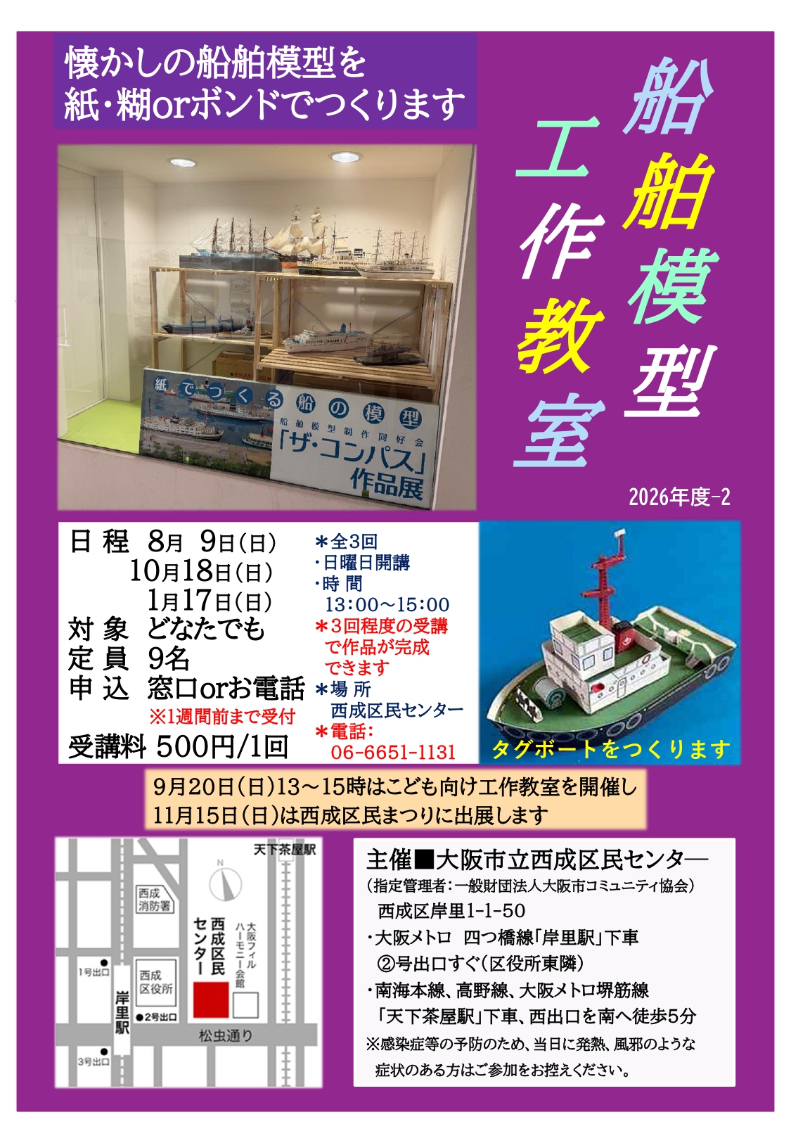 船舶模型 工作教室