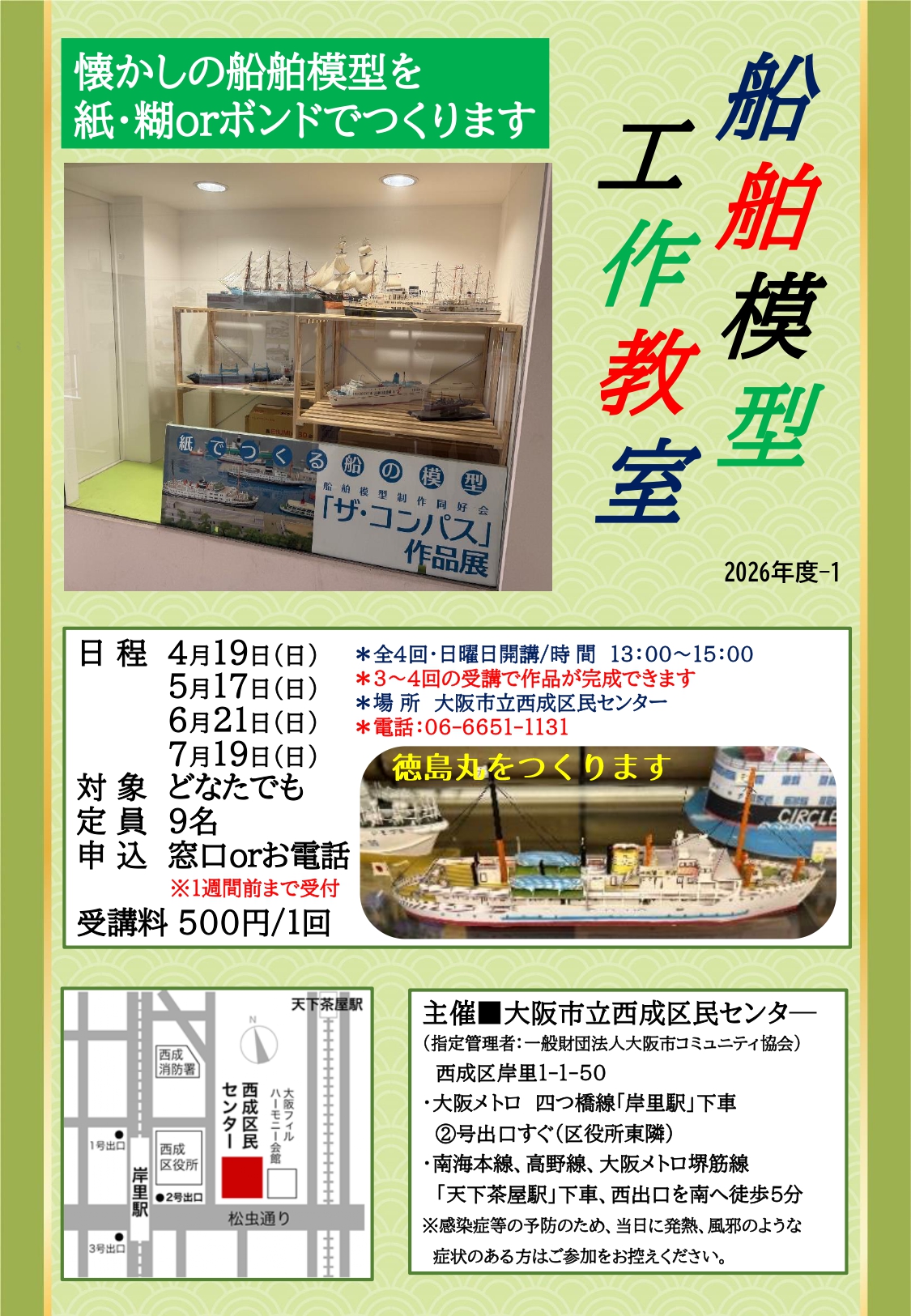 船舶模型 工作教室