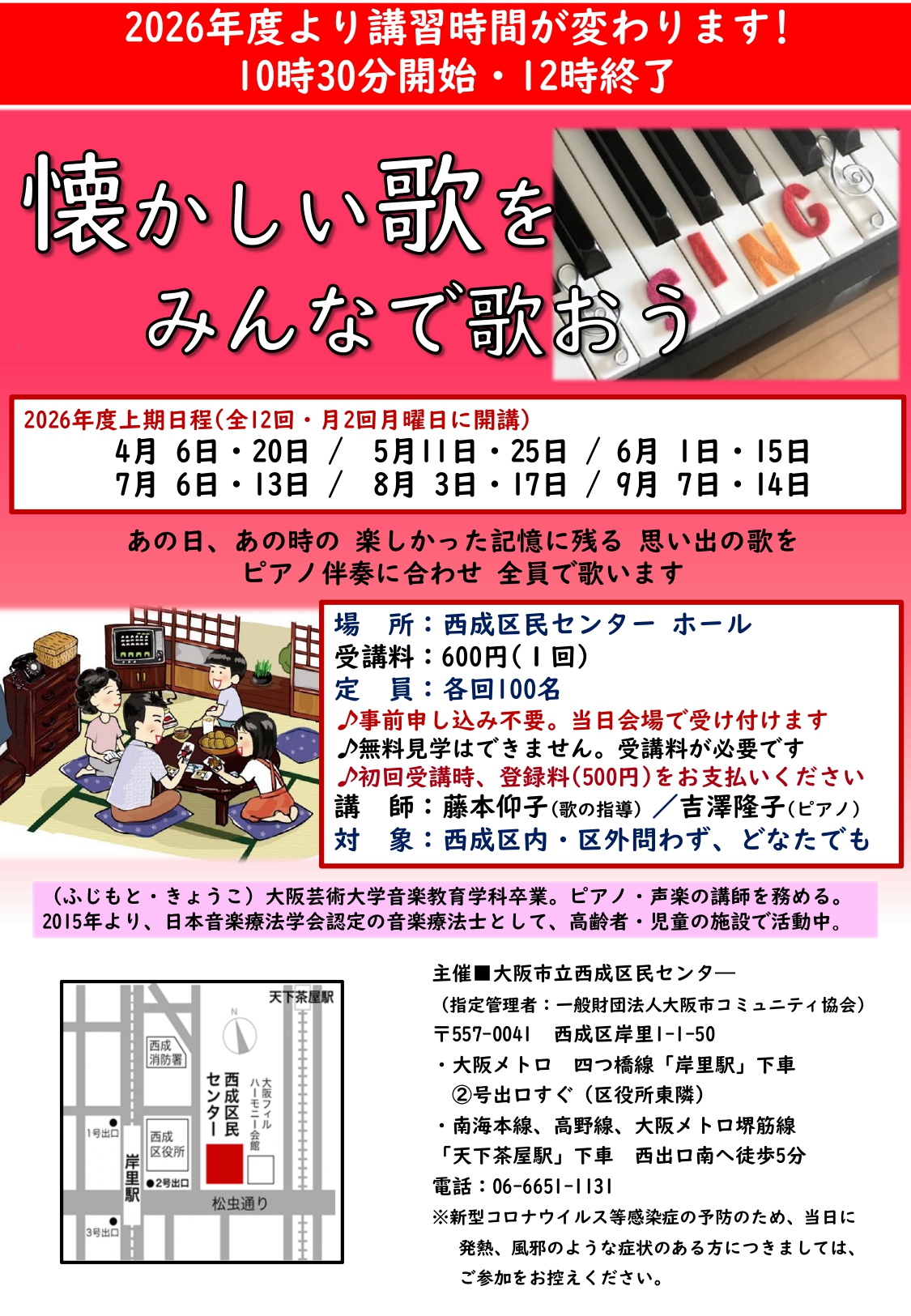 西成区民センター参加する - 西成区民センター
