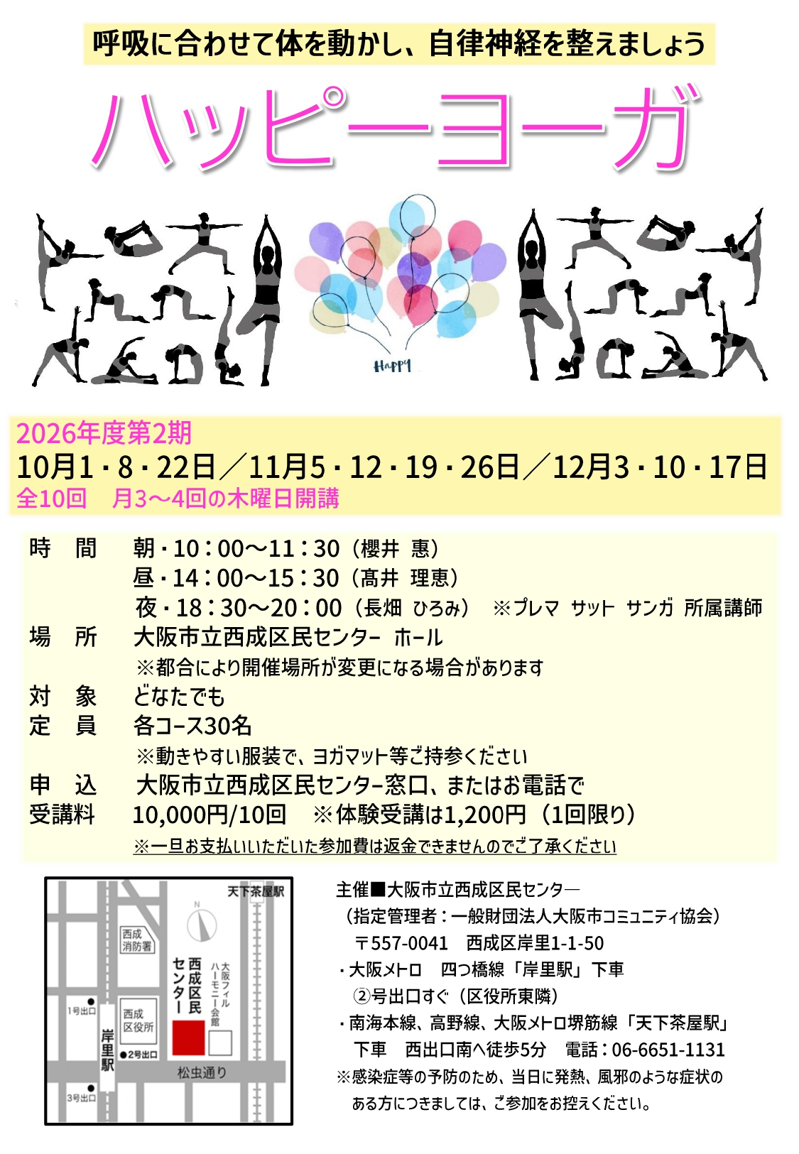 ハッピーヨーガ(木曜日)2026年度第3期