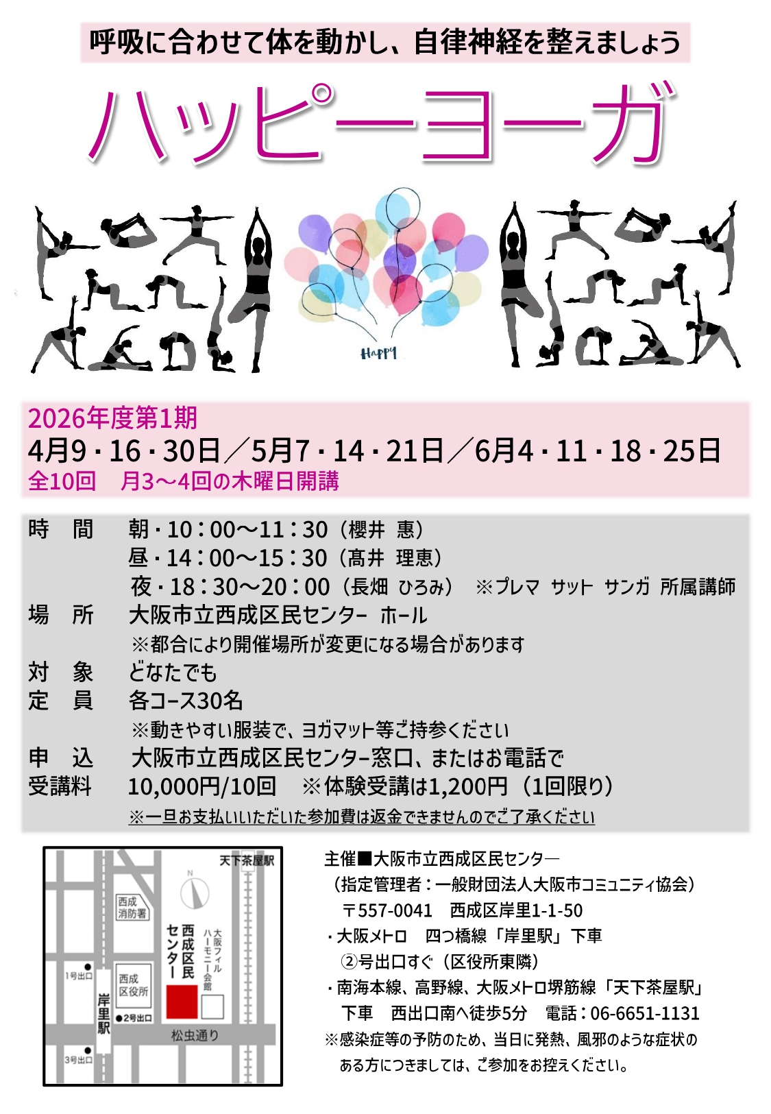 ハッピーヨーガ(木曜日)2026年度第1期