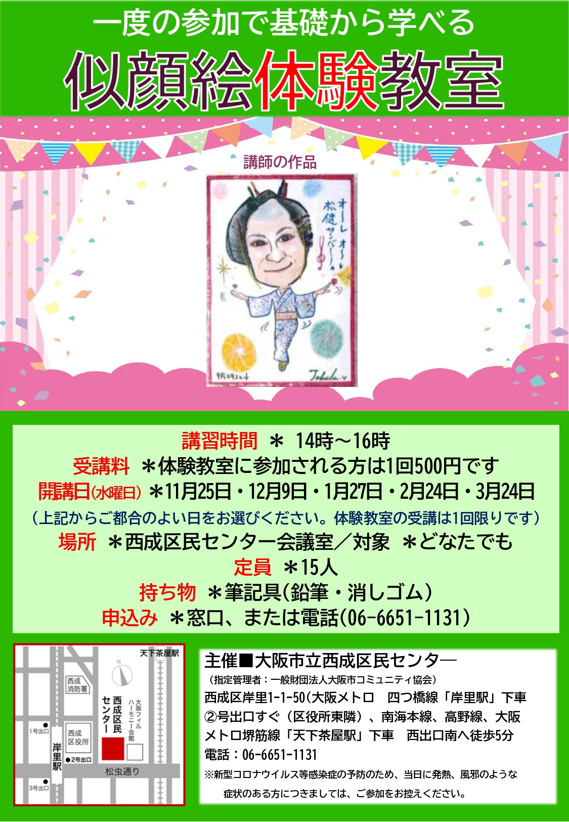 似顔絵体験教室