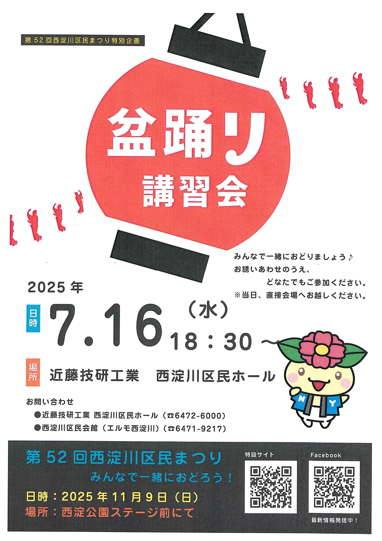 盆踊り講習会について