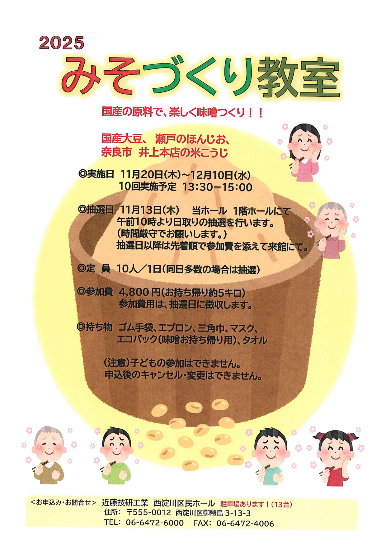 みそづくり教室