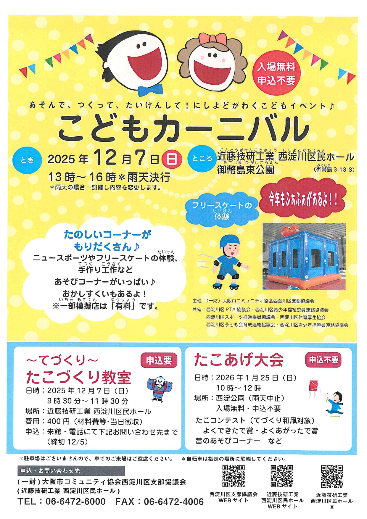 こどもカーニバル