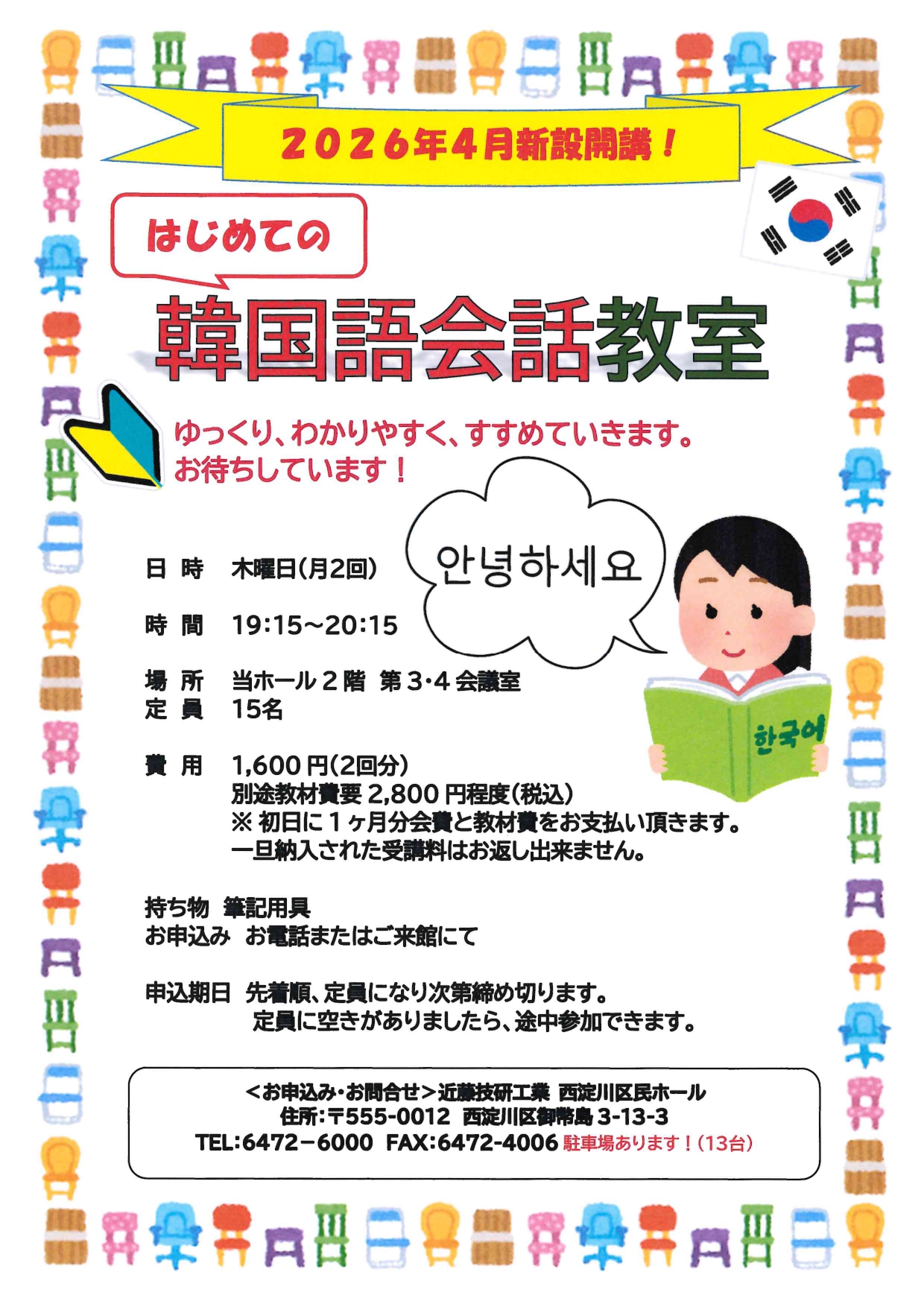 はじめての韓国語会話教室