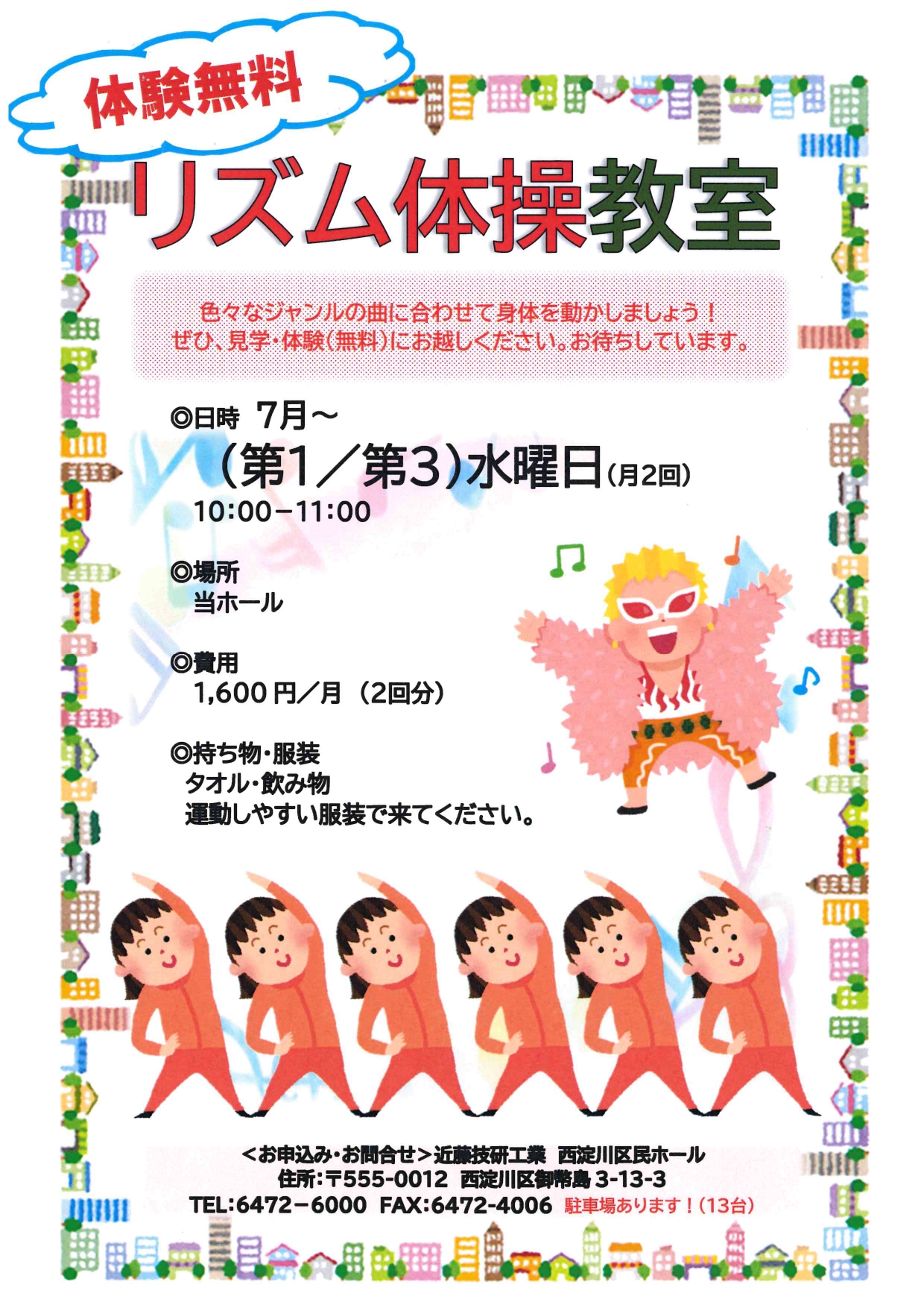 New！リズム体操教室(体験無料)