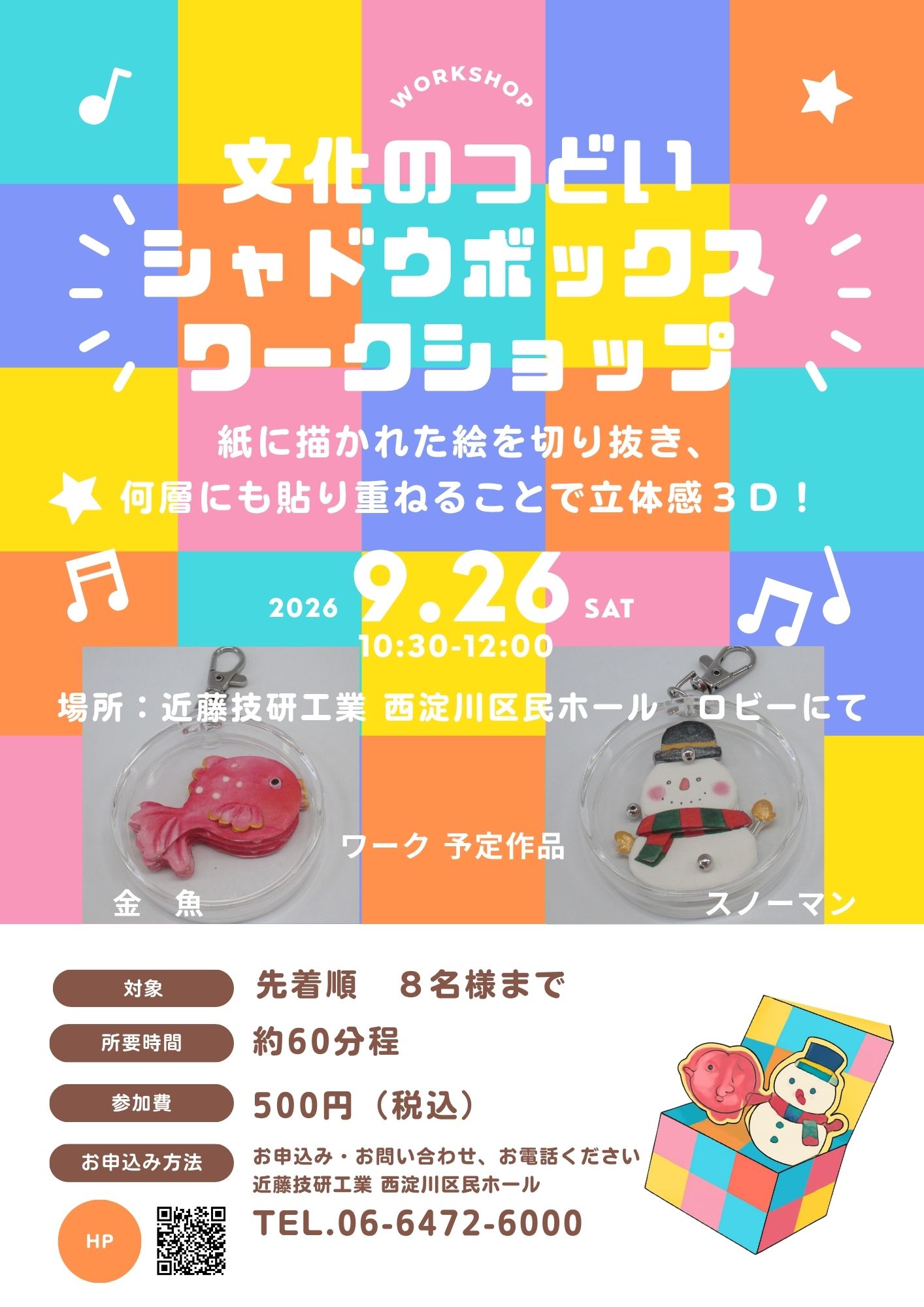 2026西淀川文化のつどい