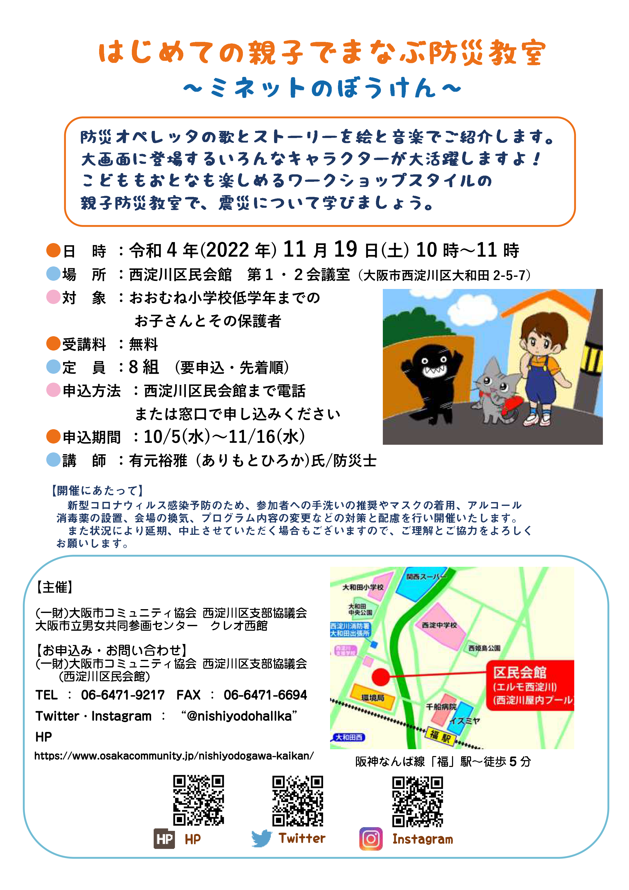 西淀川区民会館 エルモ西淀川 参加する 西淀川区民会館 エルモ西淀川