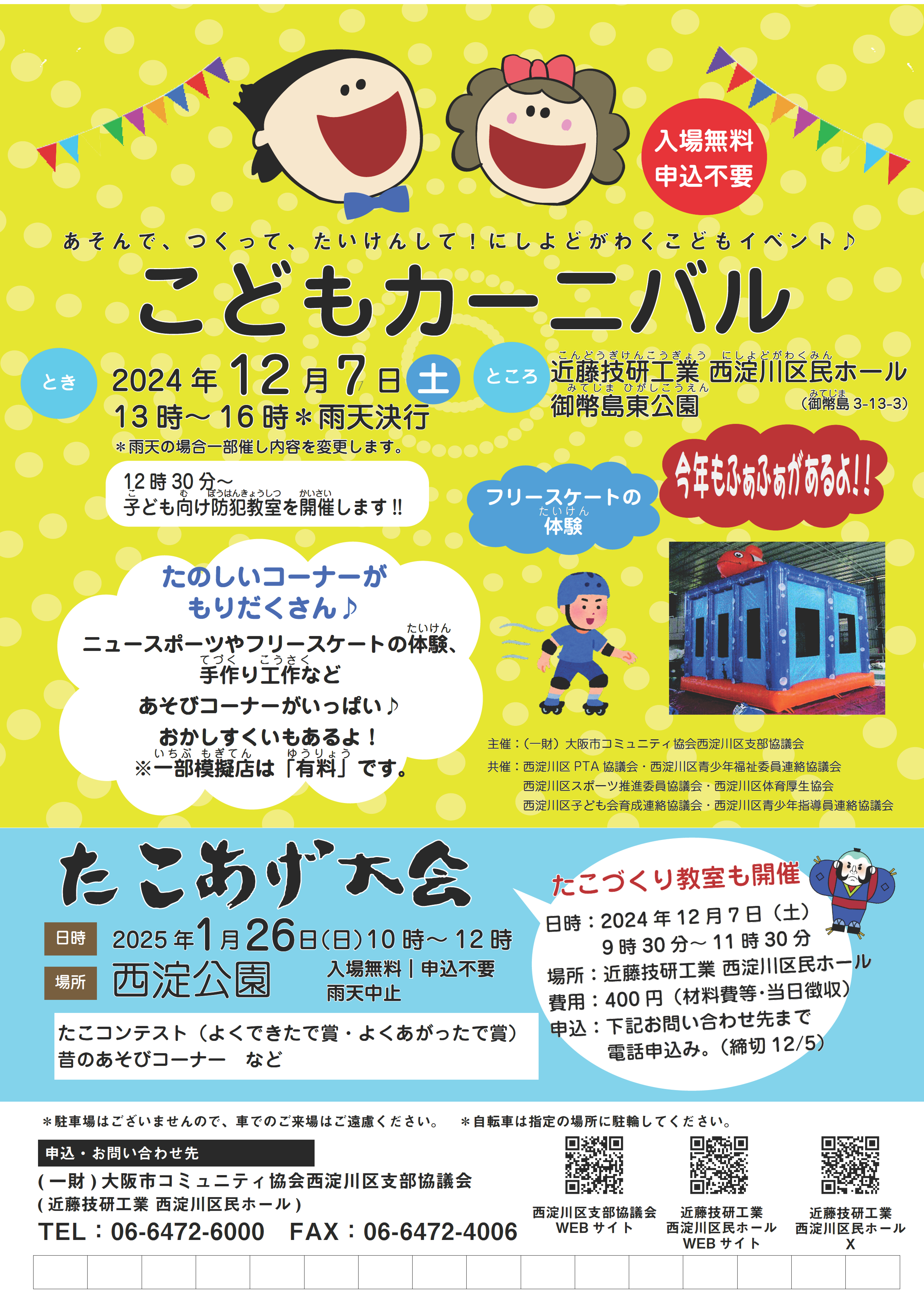 【西淀川区】たこあげ大会【申込不要】