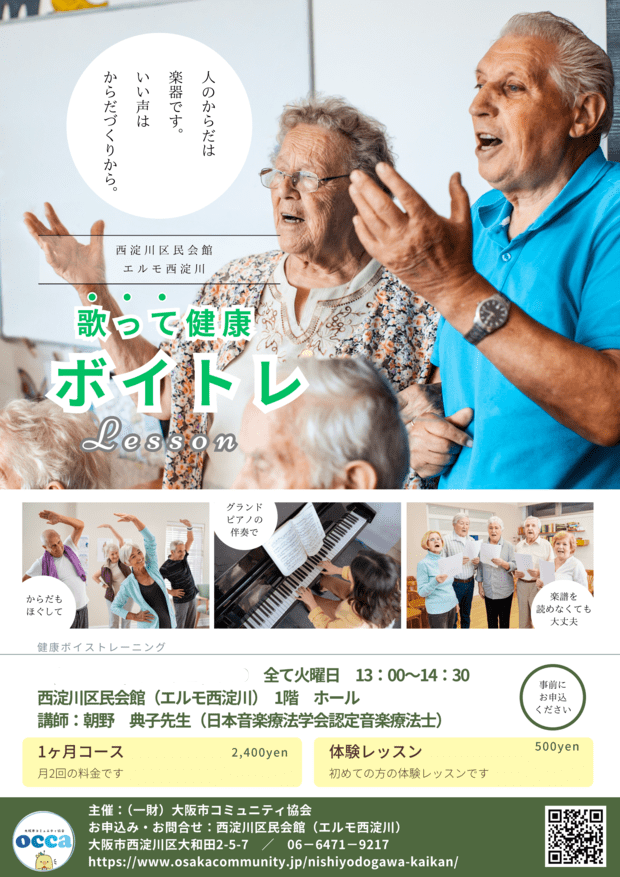 健康ボイストレーニング　火曜日午後