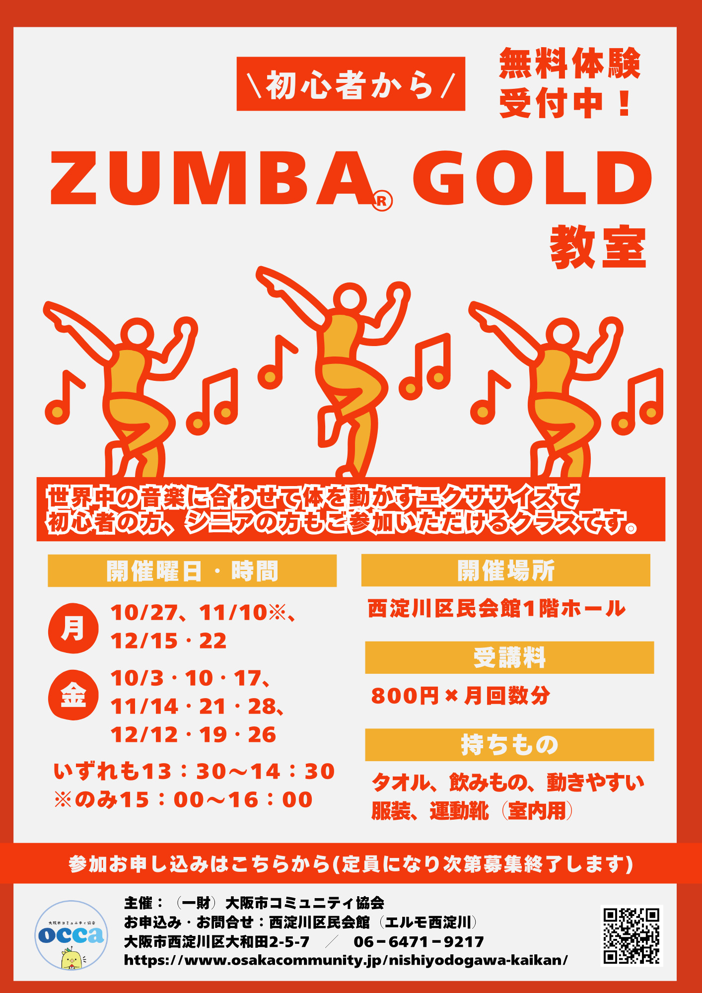 【新規開講】ZUMBA GOLD教室　月曜日金曜日午後