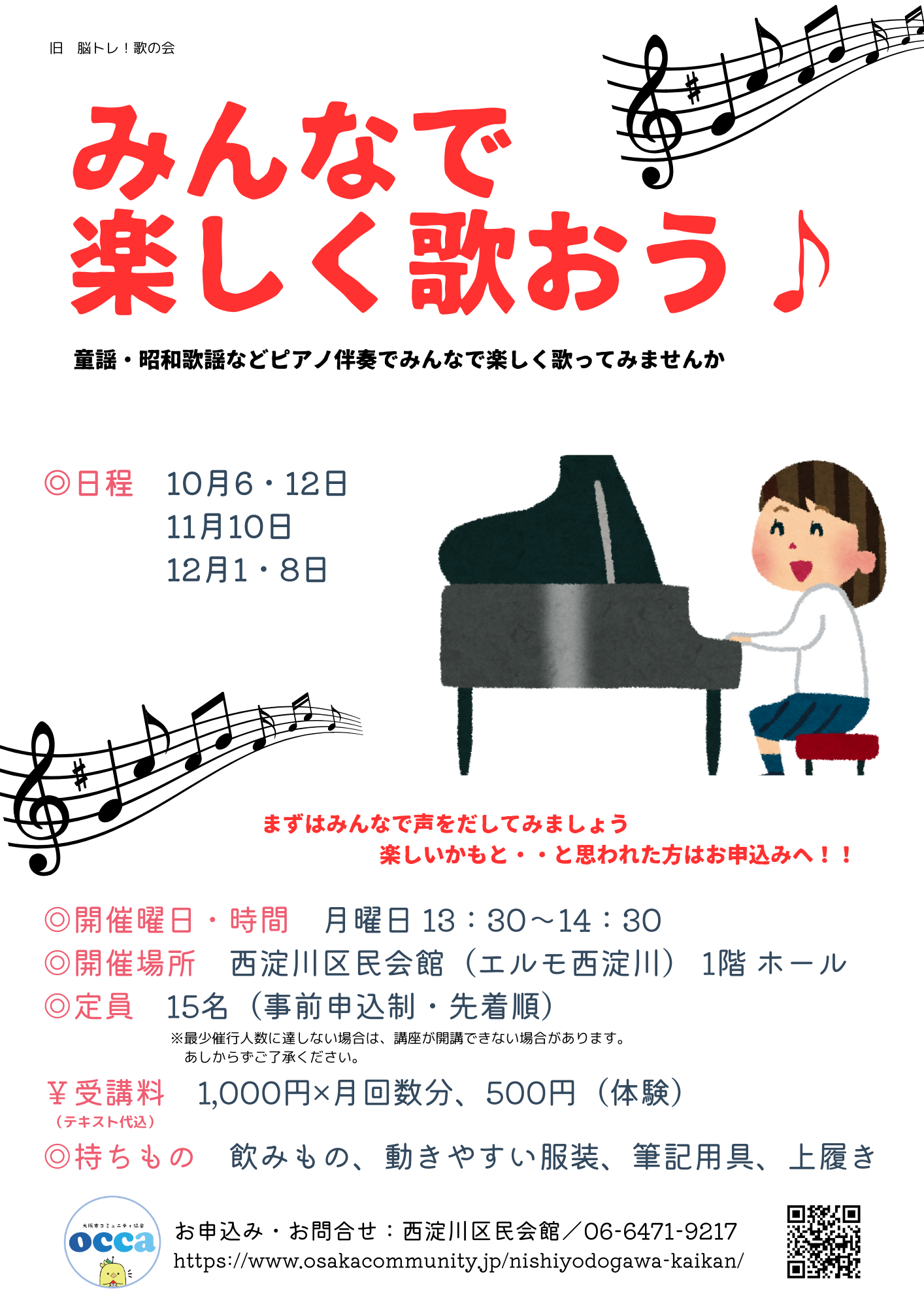 みんなで楽しく歌おう♪　月曜日午後