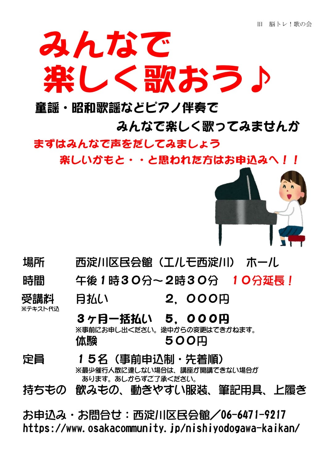 みんなで楽しく歌おう♪　月曜日午後