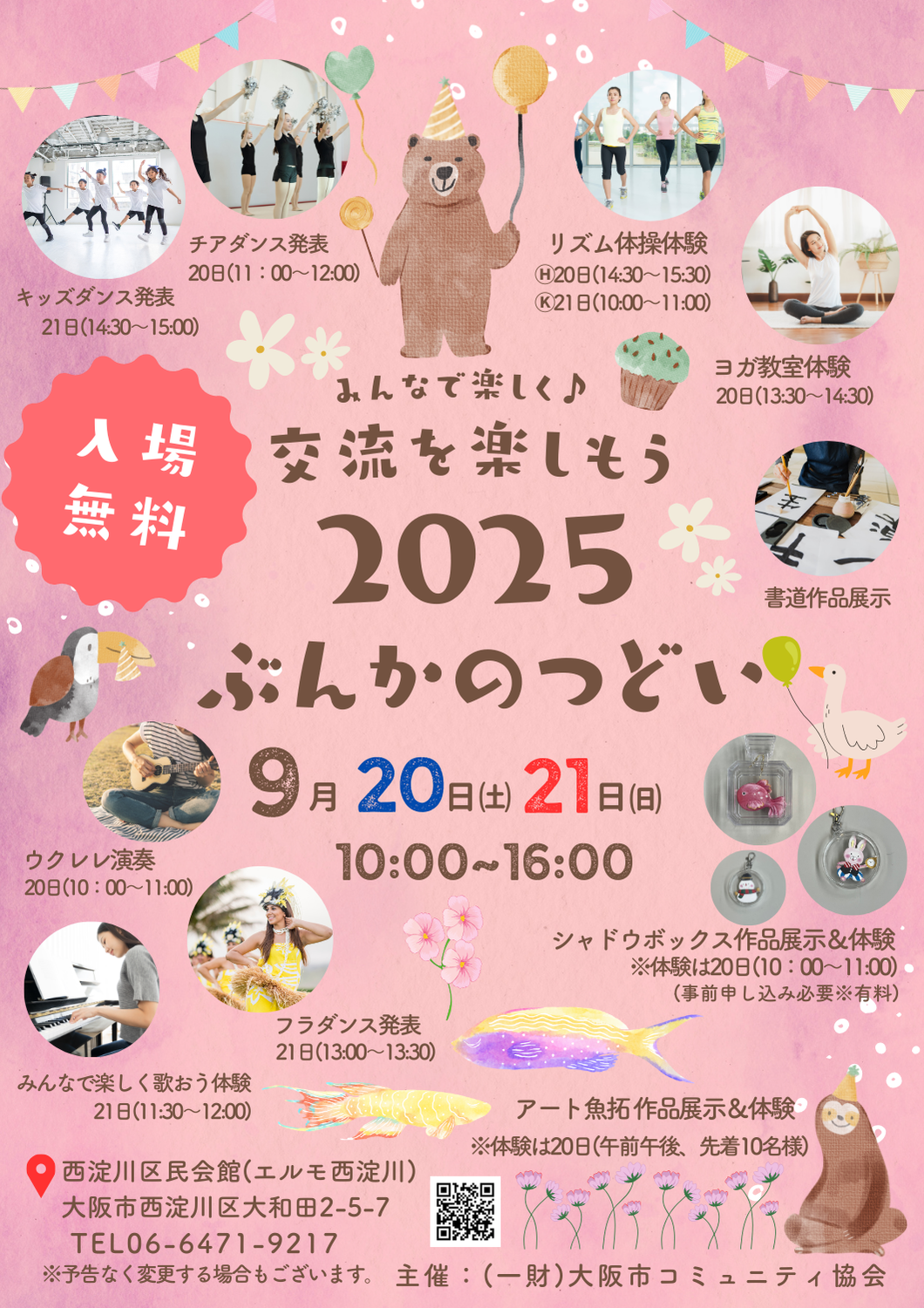 ～ぶんかのつどい～