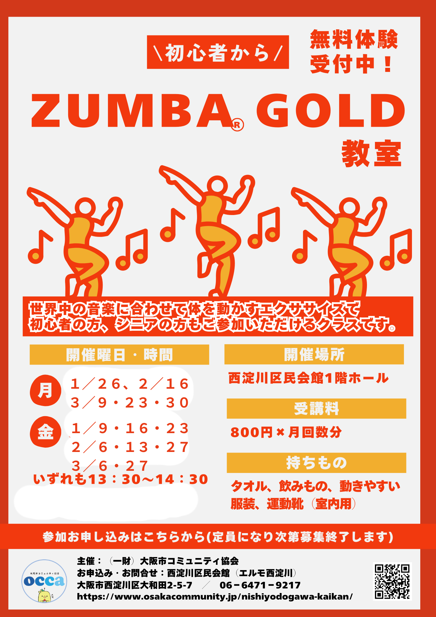 ZUMBA GOLD教室　月曜日金曜日午後