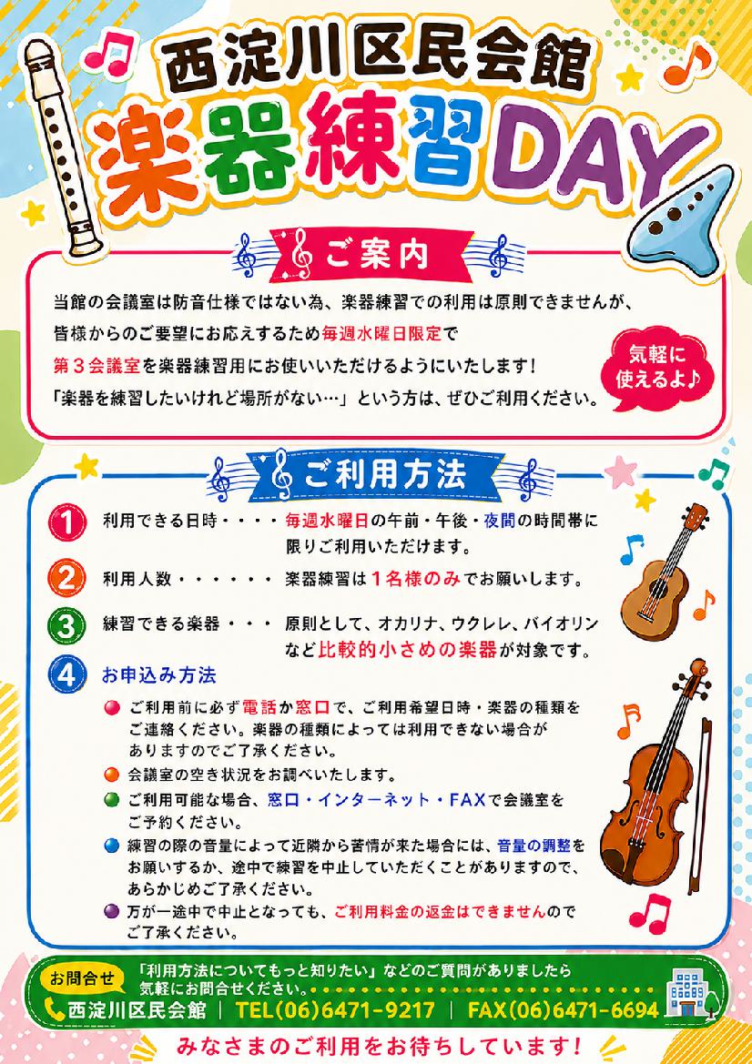 楽器練習DAY
