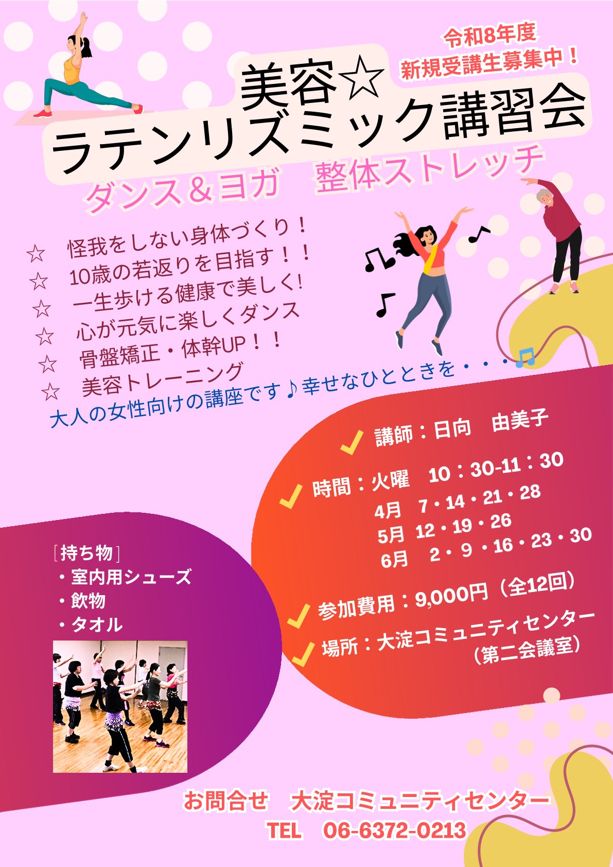 美容☆ラテンリズミック講習会