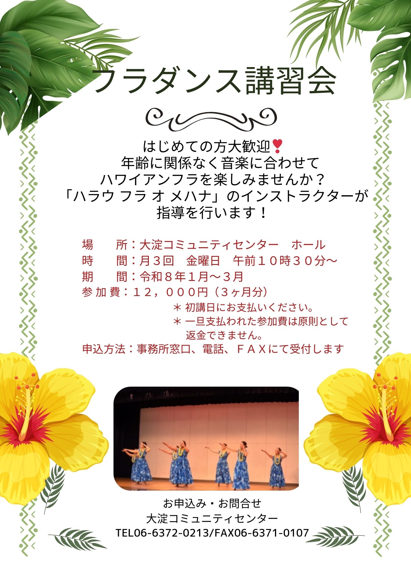 フラダンス講習会