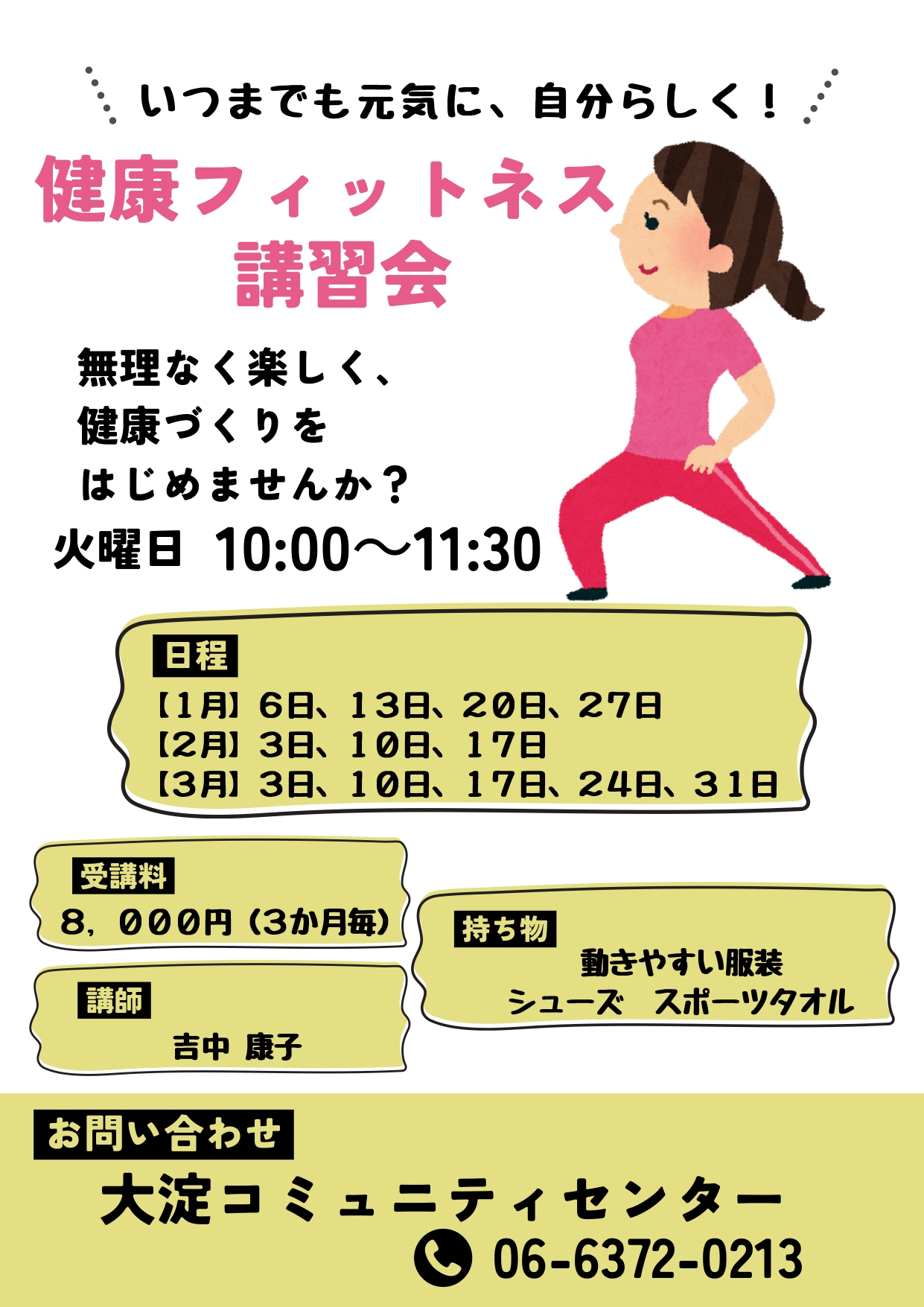 健康フィットネス講習会