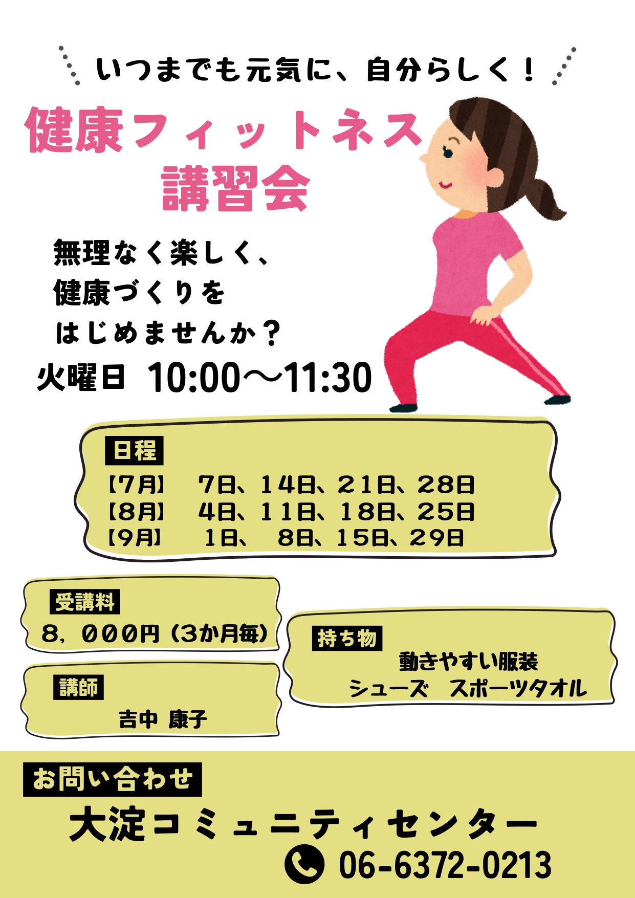健康フィットネス講習会