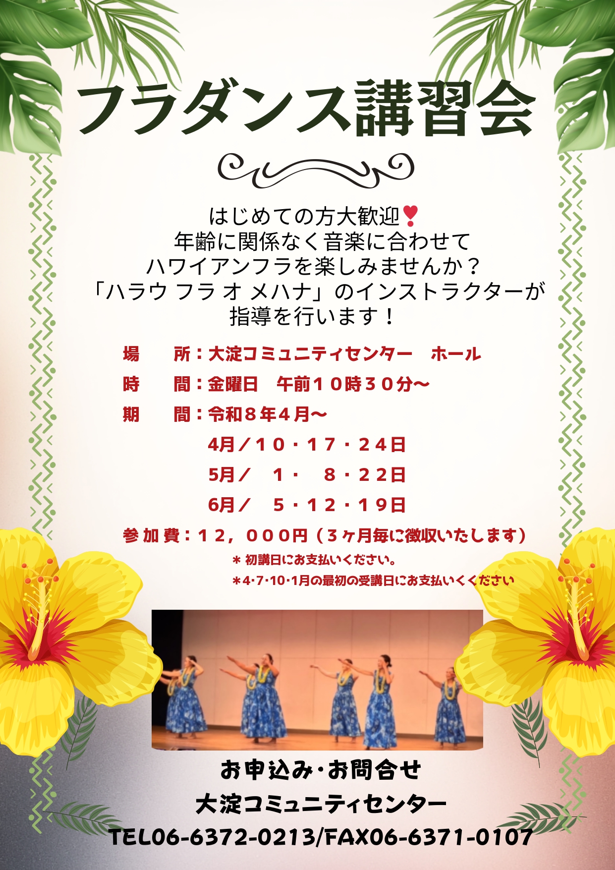 フラダンス講習会