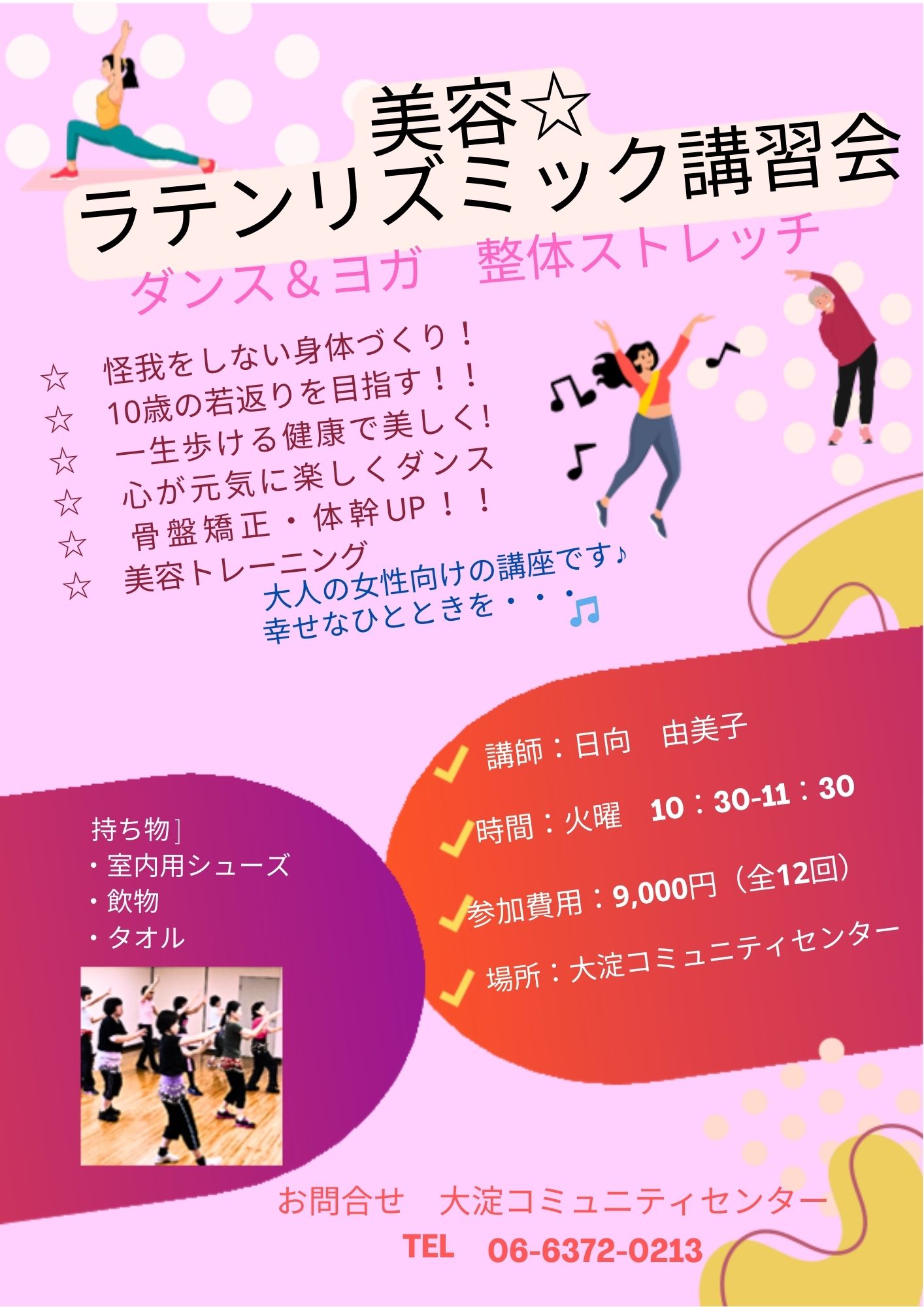 美容☆ラテンリズミック講習会