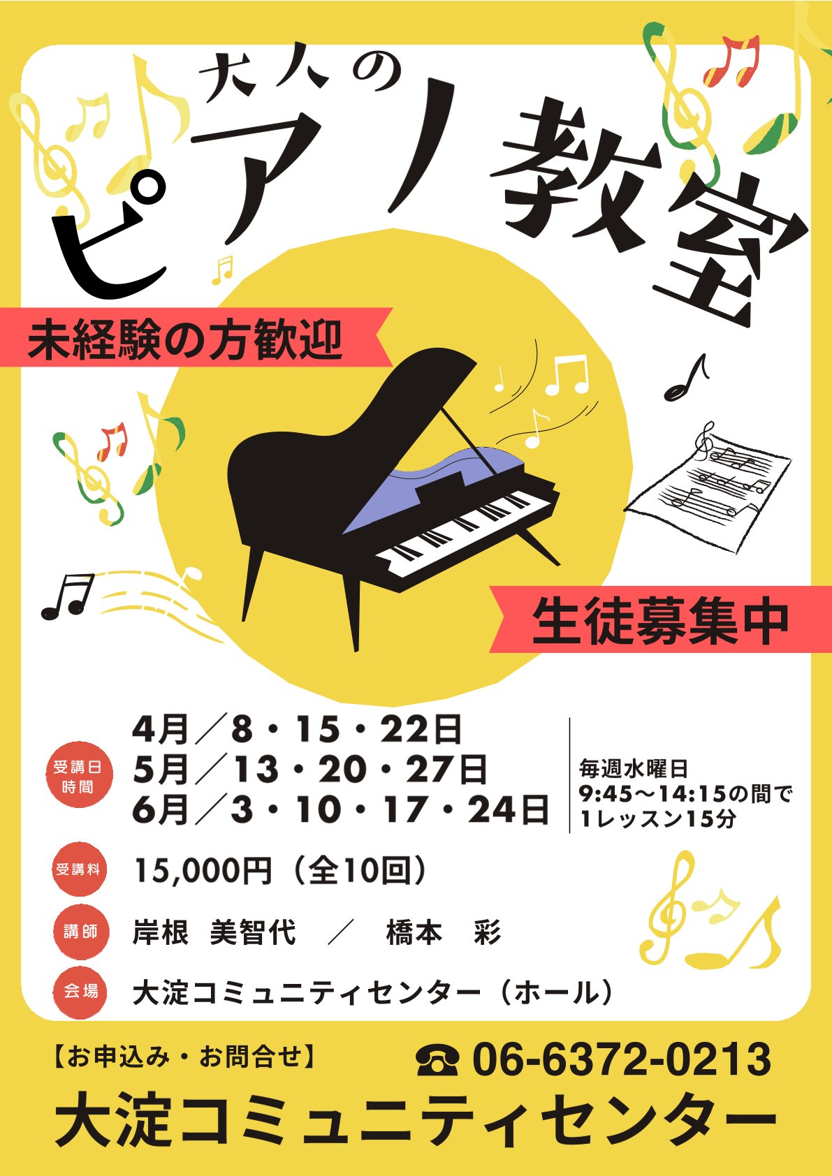 大人のピアノ教室