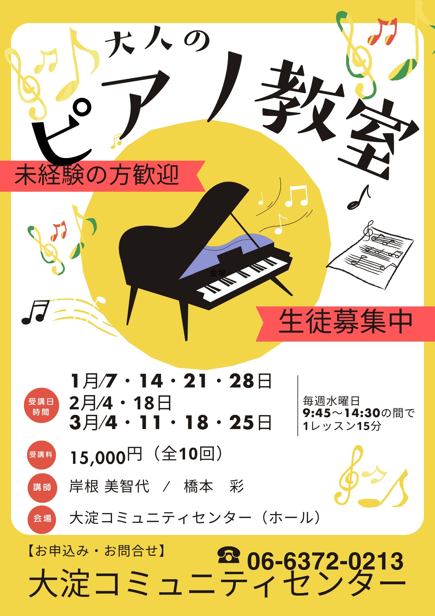 大人のピアノ教室