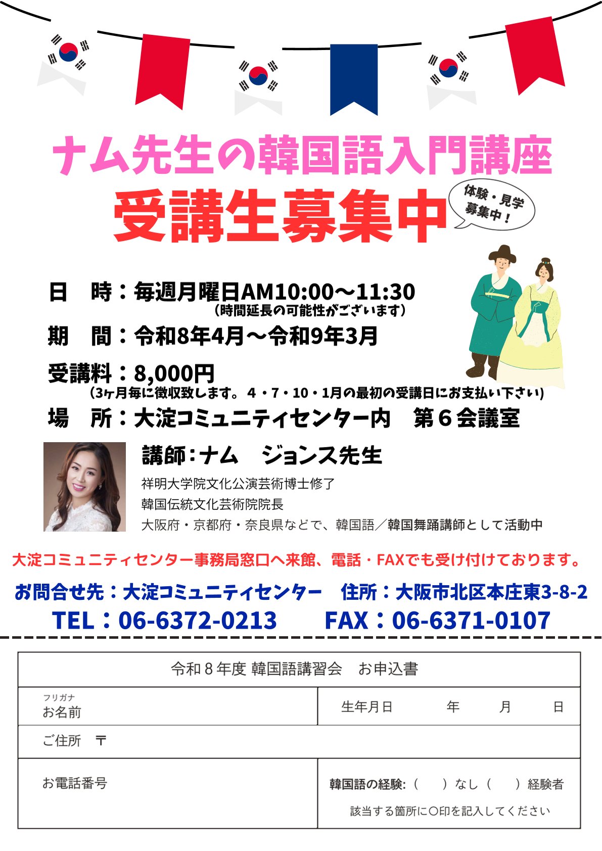 基礎から学ぶナム先生の韓国語入門講座