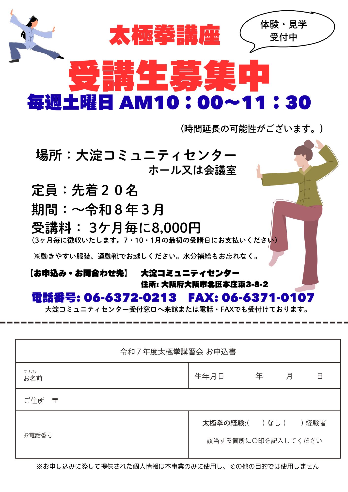 土曜の朝の太極拳講座