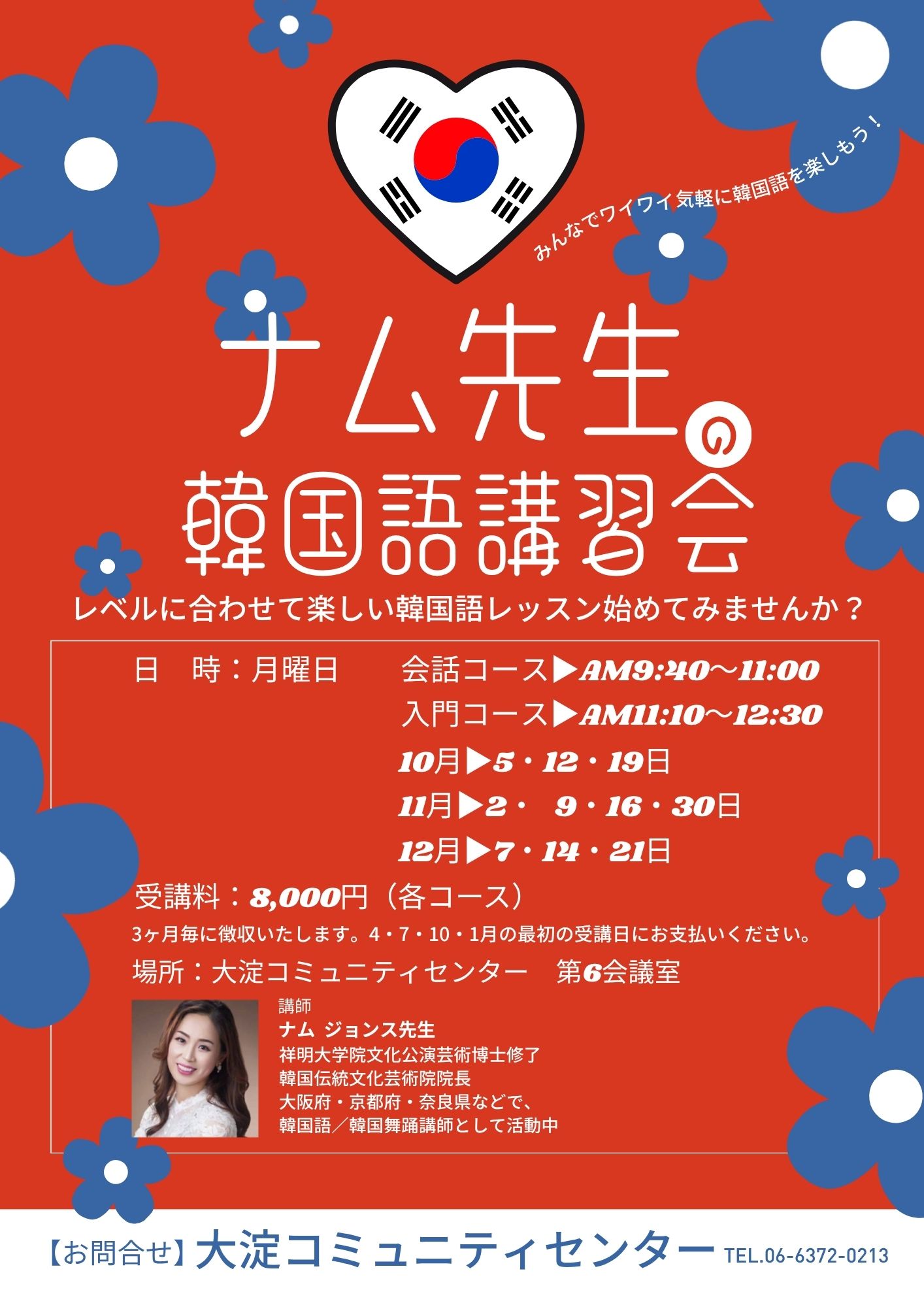 基礎から学ぶナム先生の韓国語入門講座