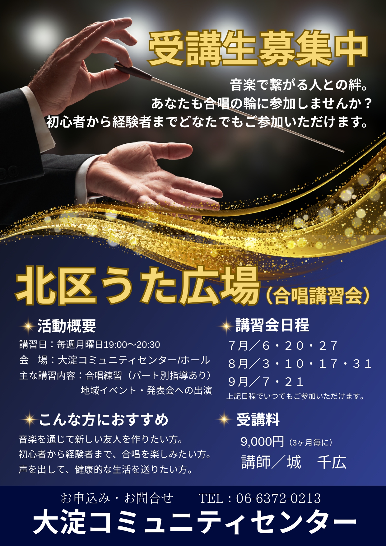 北区うた広場（合唱講習会）