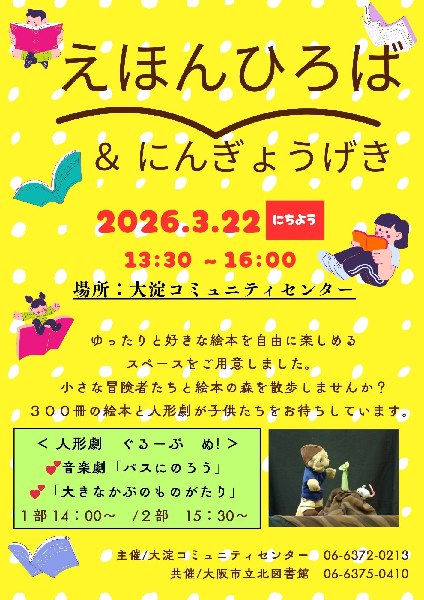絵本広場＆人形劇