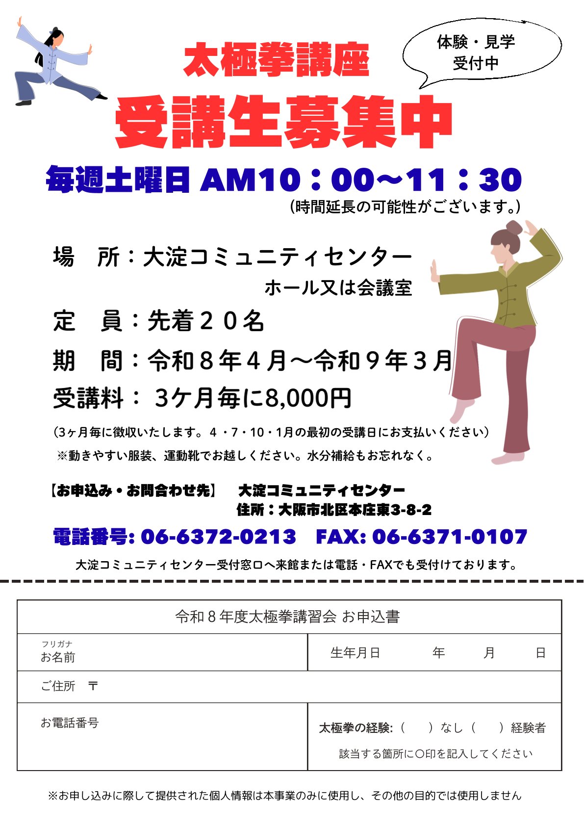 土曜の朝の太極拳講座