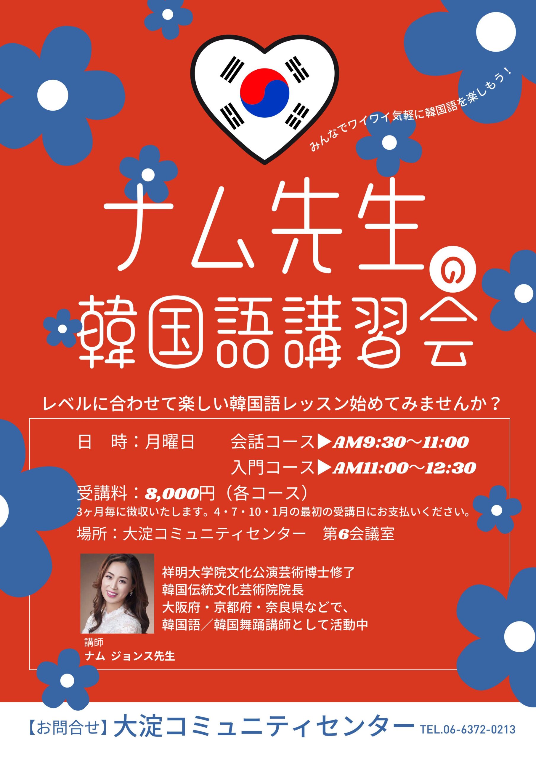 基礎から学ぶナム先生の韓国語入門講座