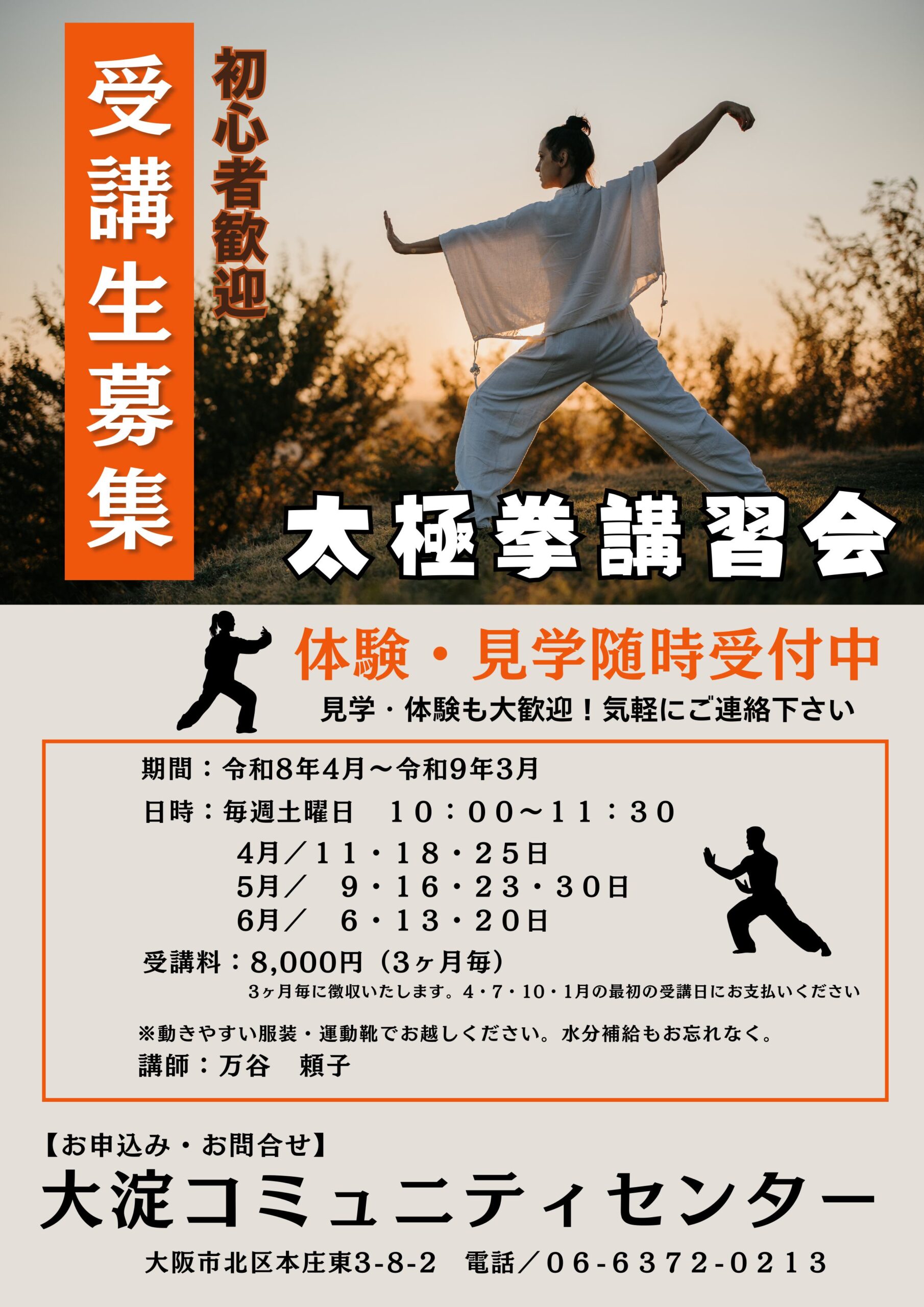 土曜の朝の太極拳講座