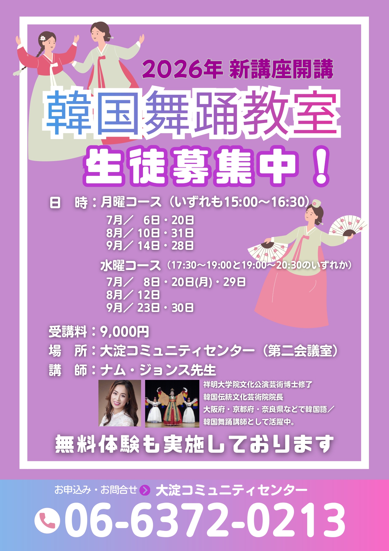 韓国舞踊教室