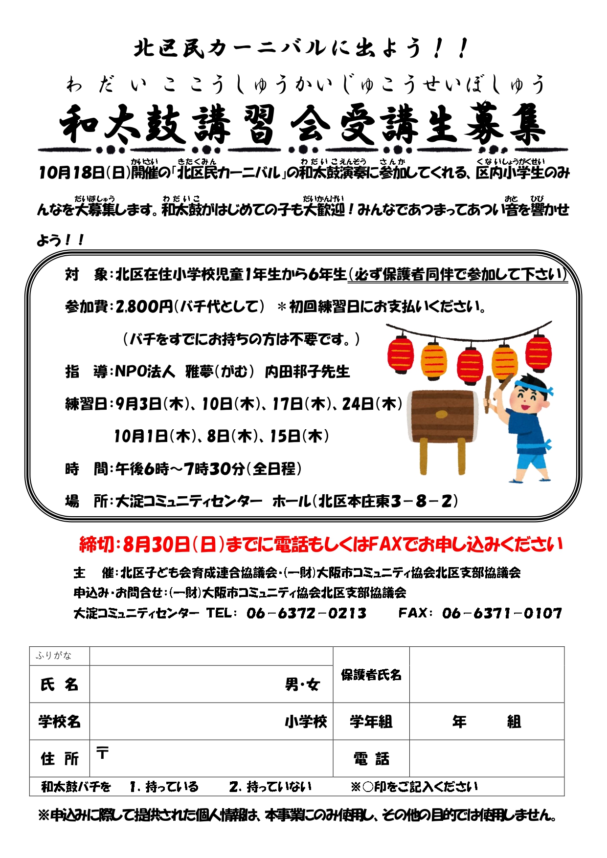 北区民カーニバルに出よう！！和太鼓講習会