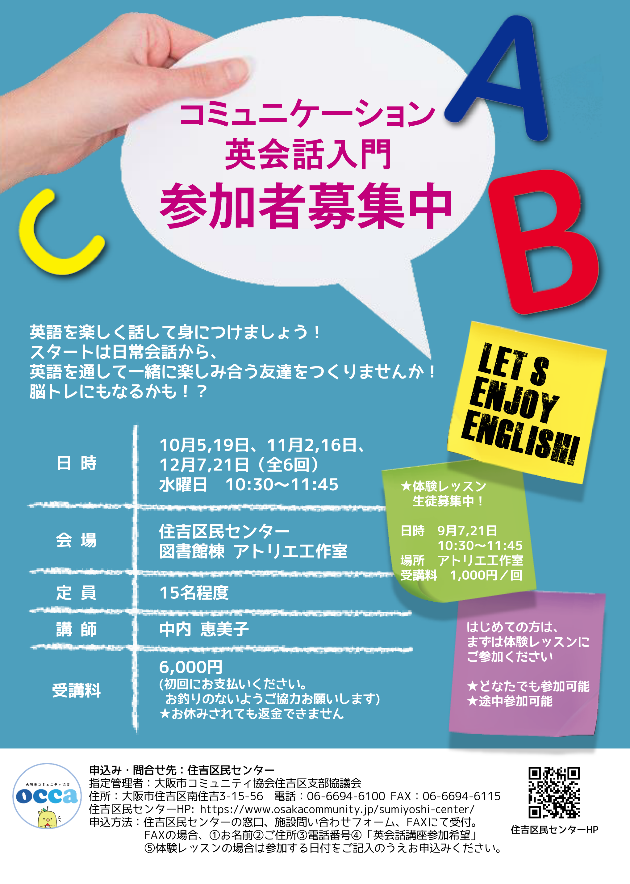 錦秀会 住吉区民センター New コミュニケーション英会話入門 錦秀会 住吉区民センター