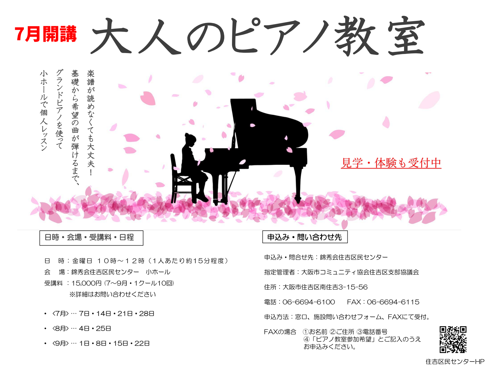 【7月7日～】大人のピアノ教室