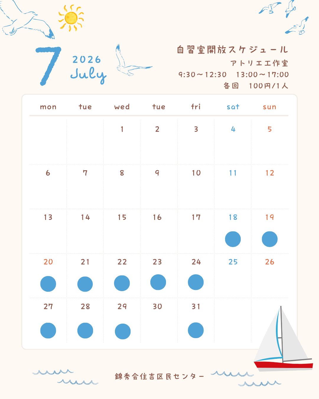 【夏休み限定】学生応援！自習室で勉強しよう！