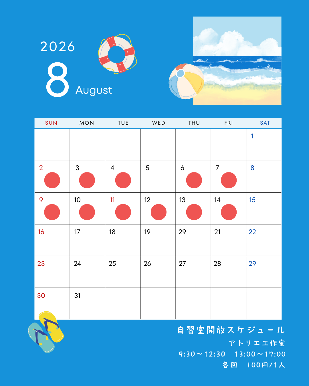 【夏休み限定】学生応援！自習室で勉強しよう！