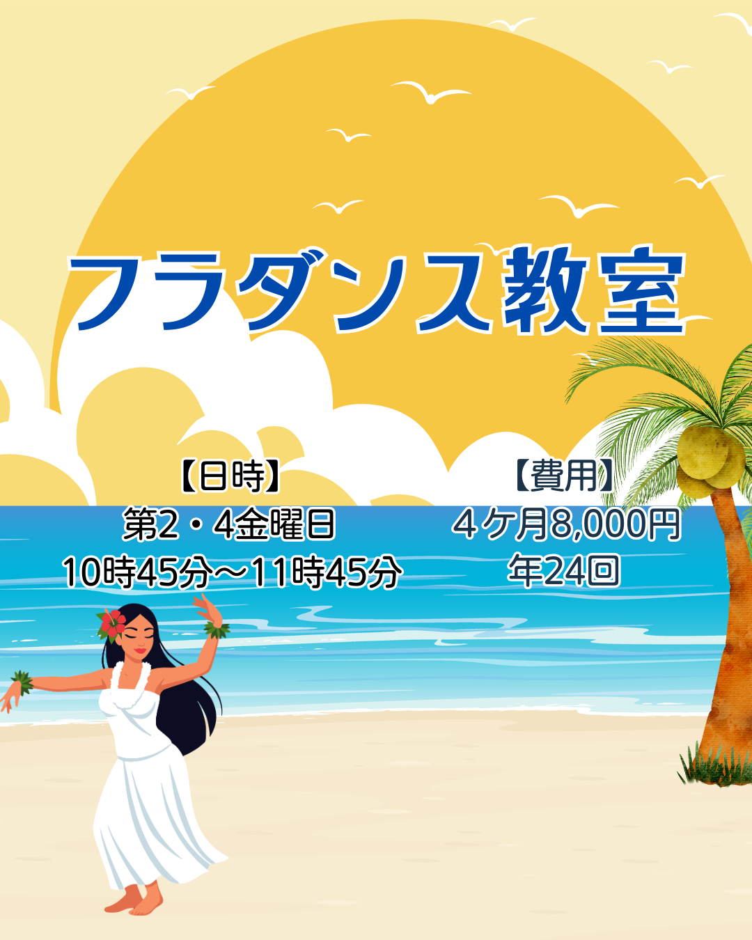フラダンス教室