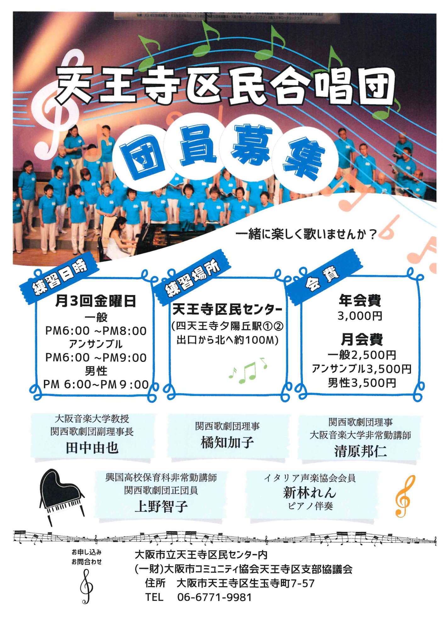 天王寺区民合唱団