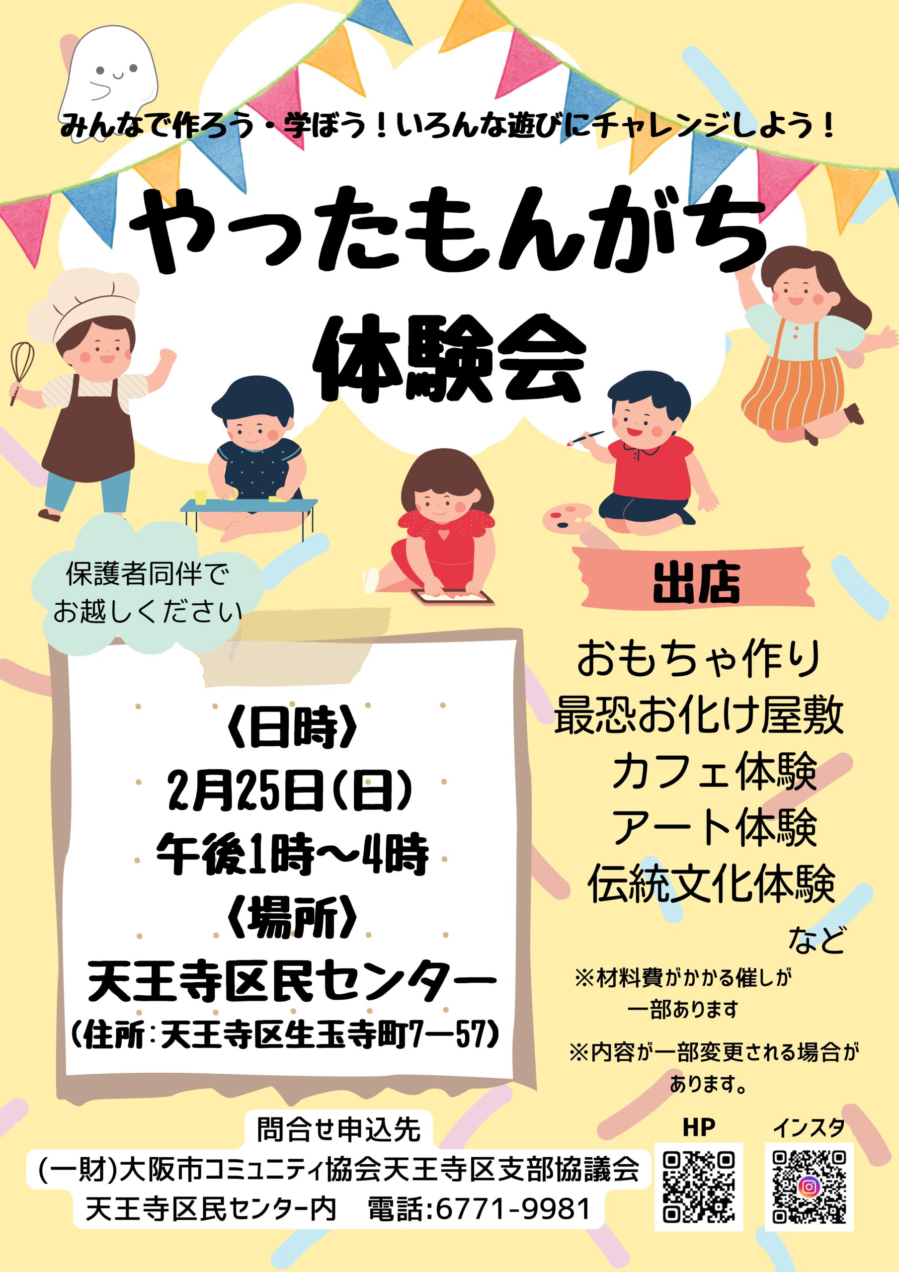 やったもんがち体験会