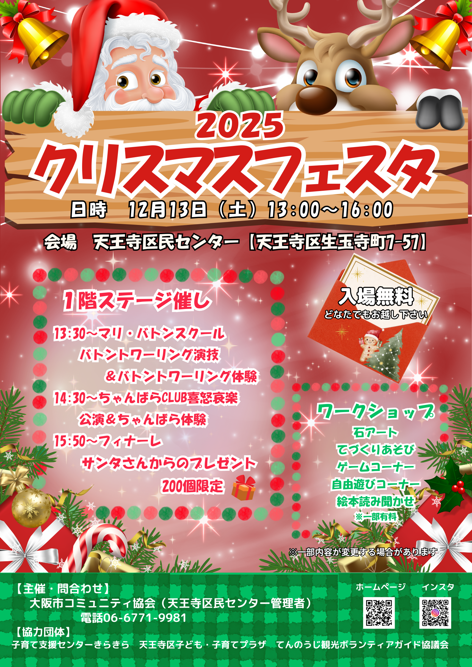 クリスマスフェスタ