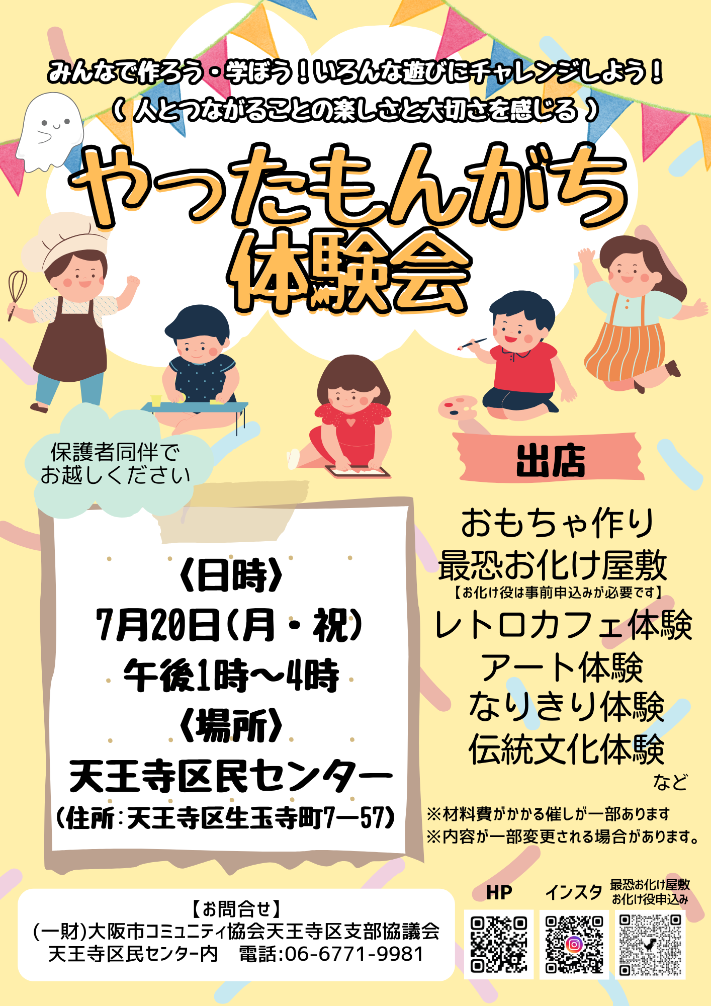 やったもんがち体験会